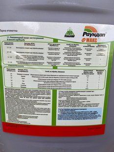 Гербіцид Раундап Макс 20л